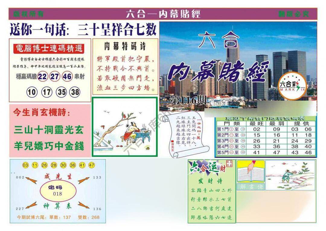 内幕赌经