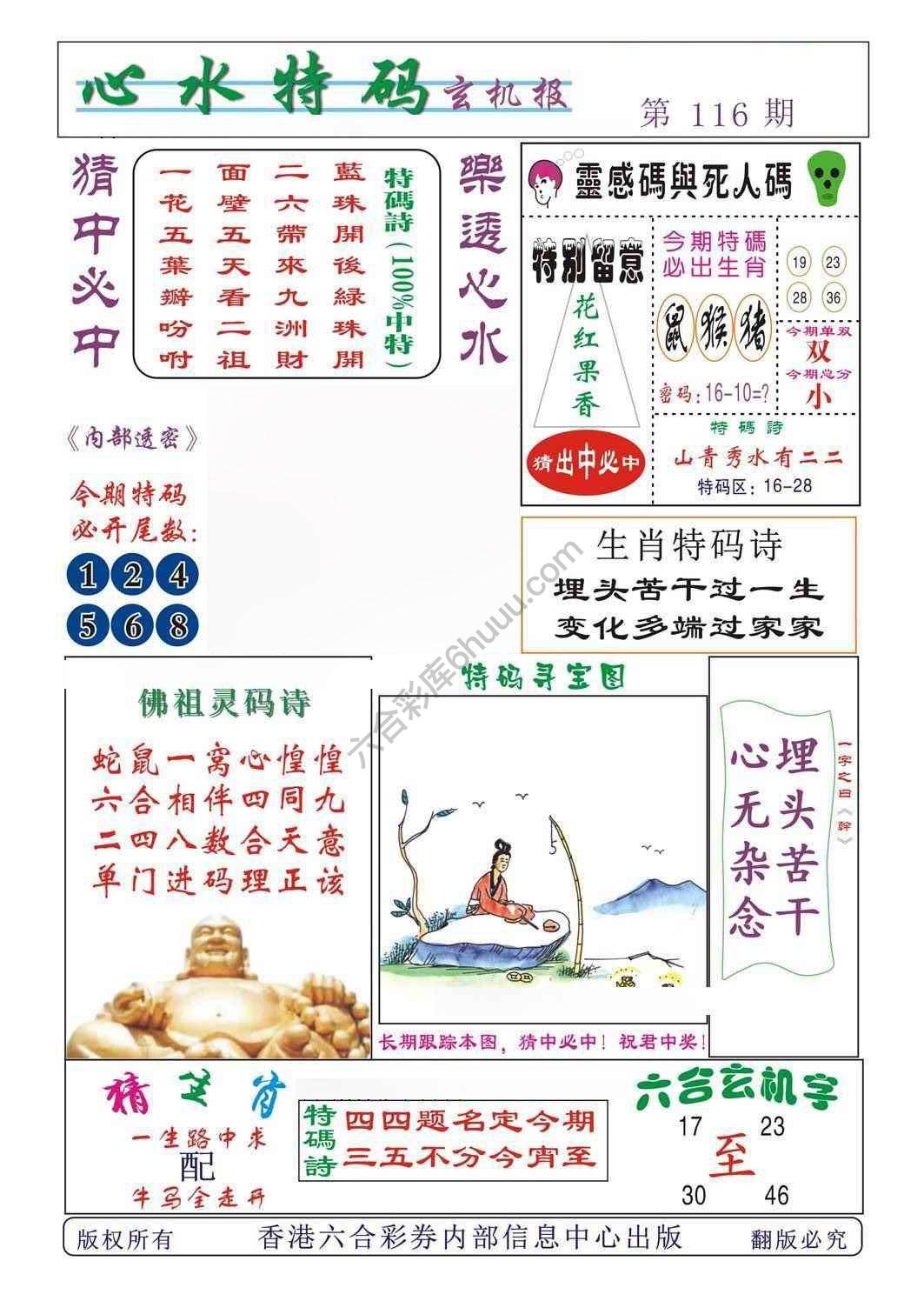 心水特码