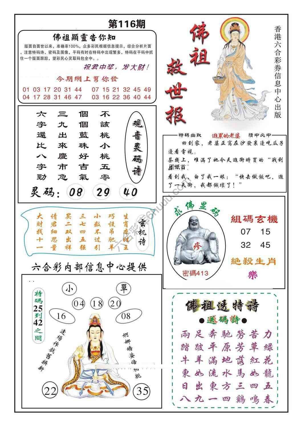 佛祖救世