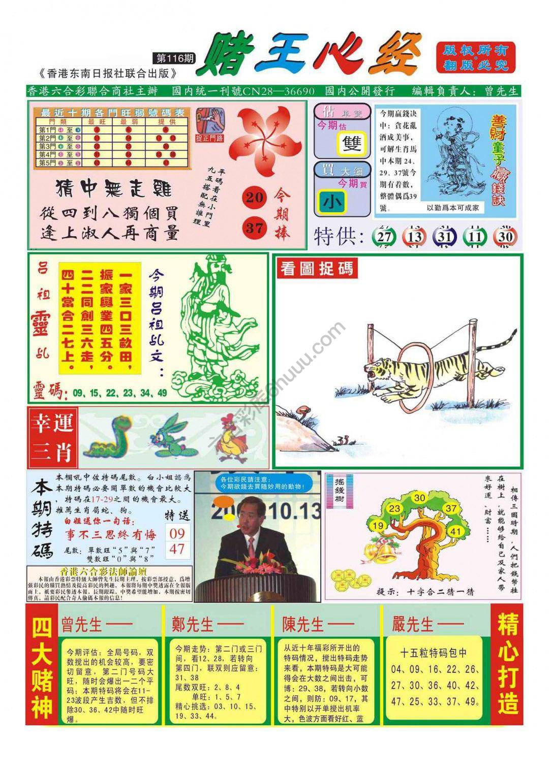 赌王心经