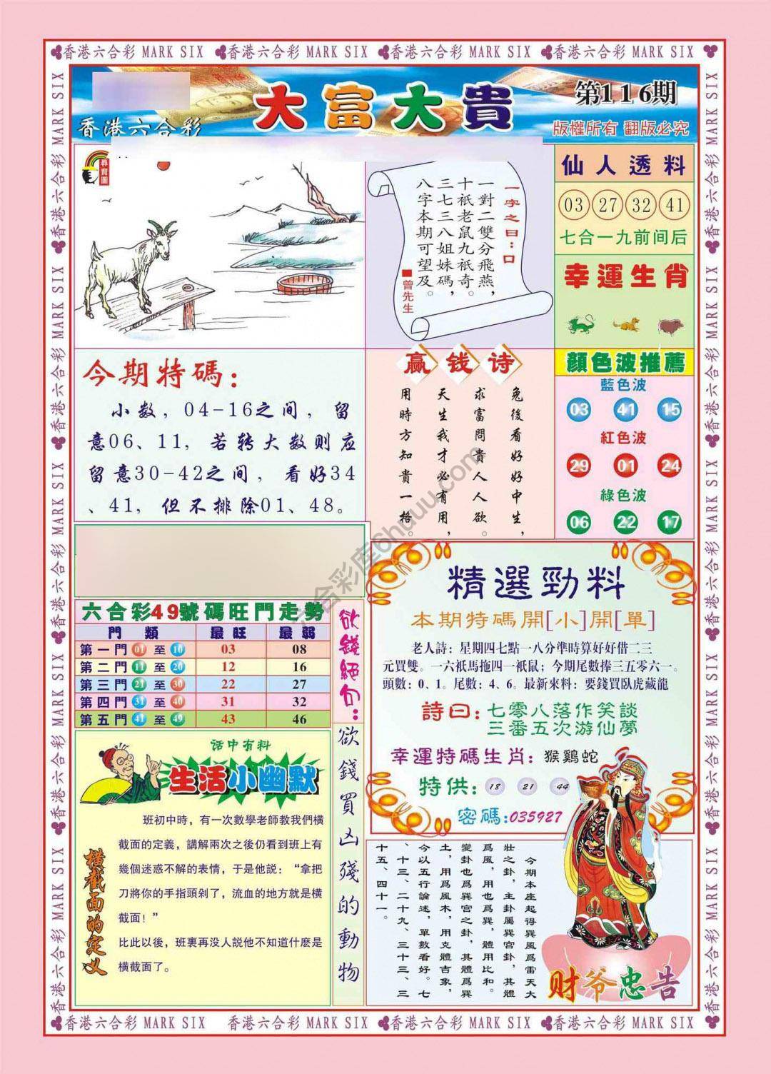 大富大贵