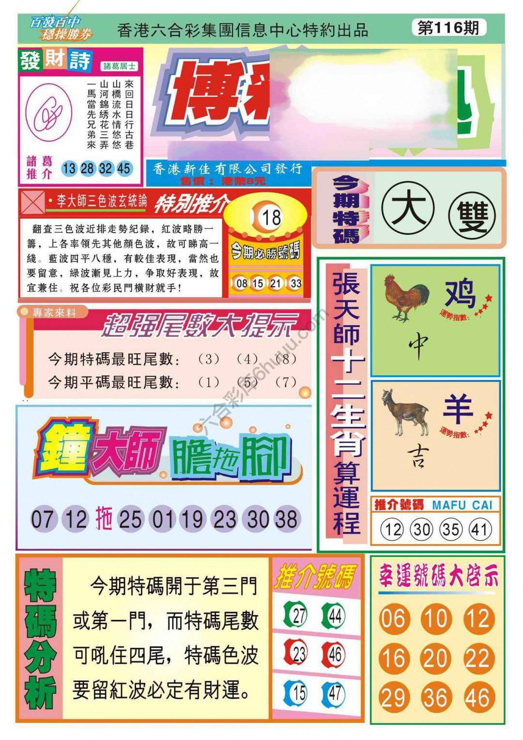 香港博彩快讯