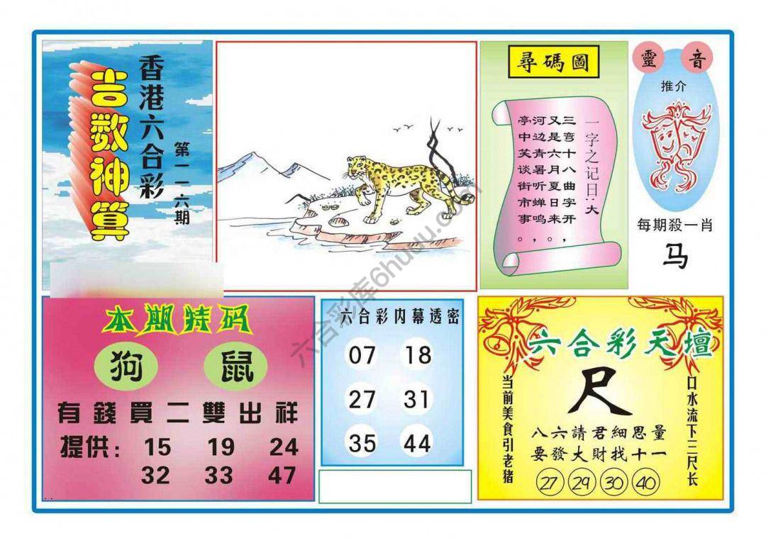 吉数神算