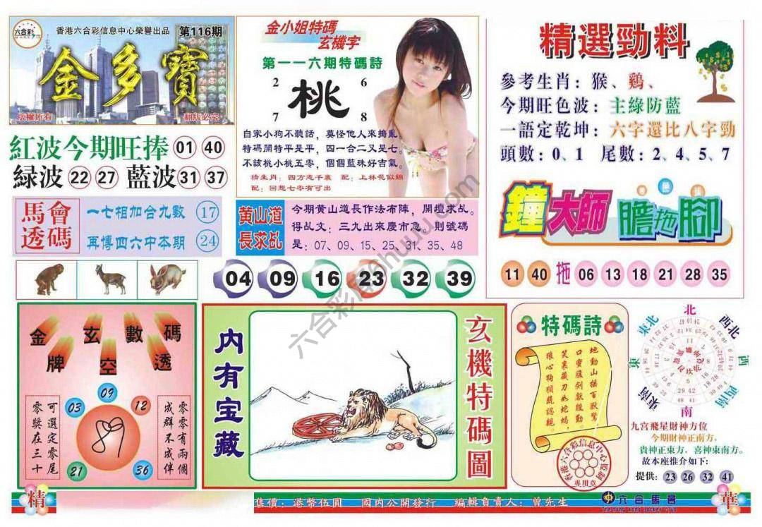 金多宝