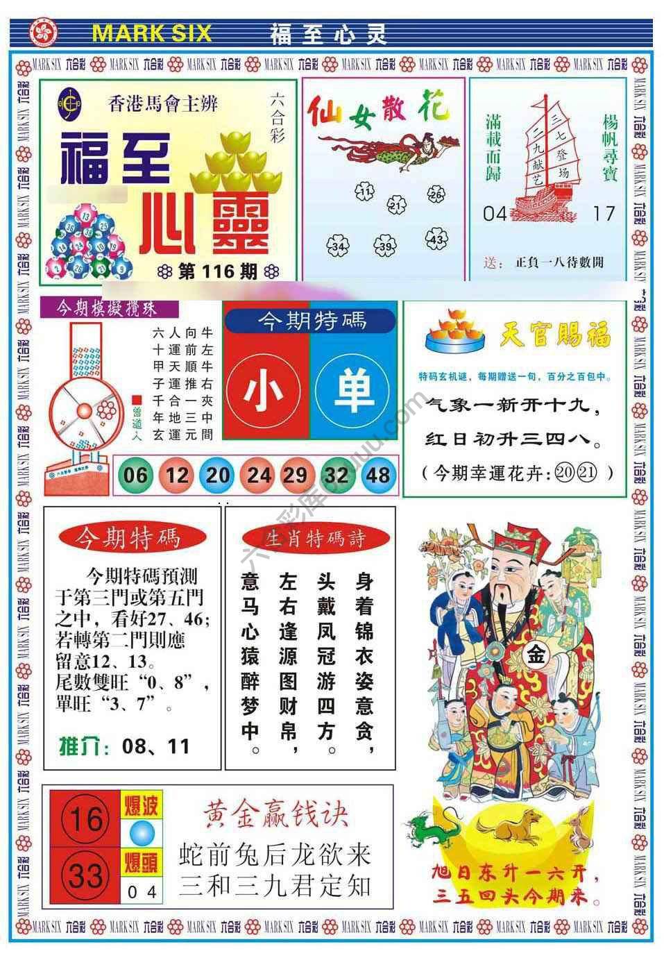 福至心灵
