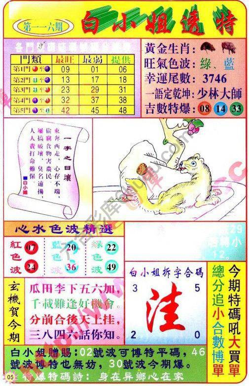 白小姐透特