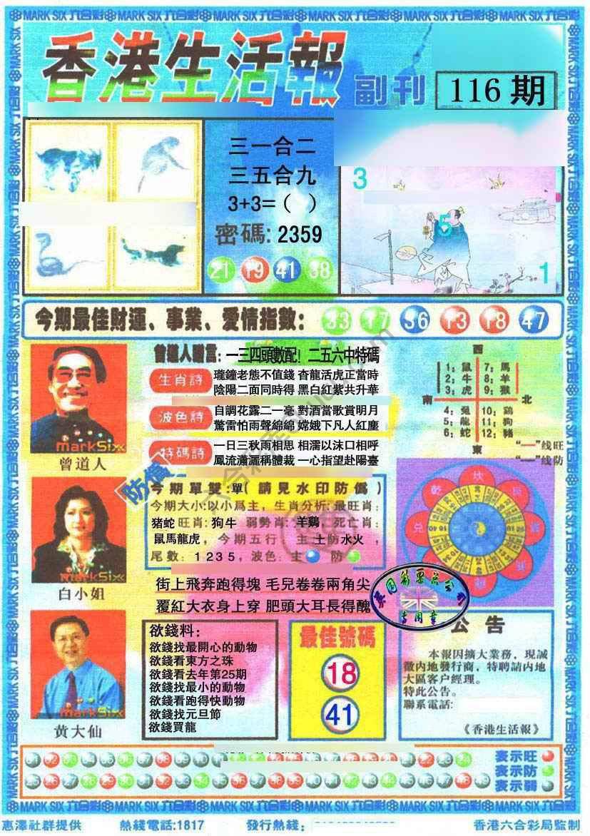 香港生活报
