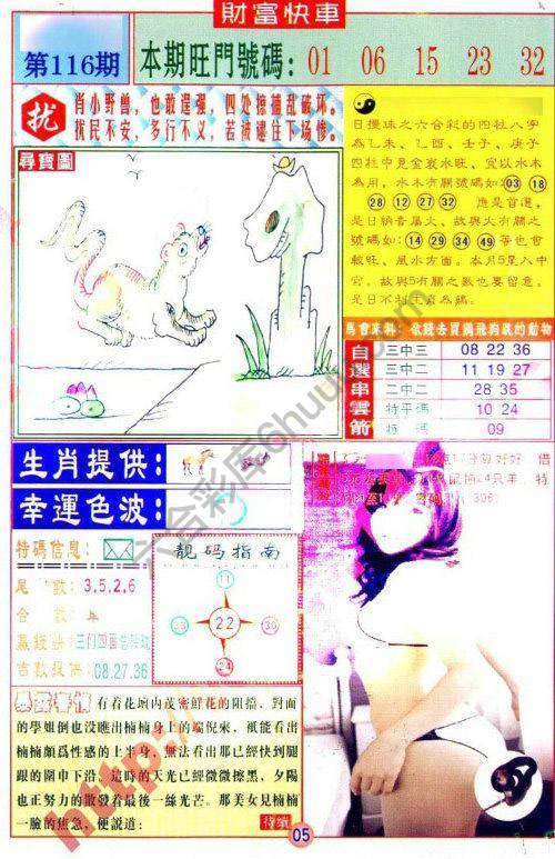 财富快车