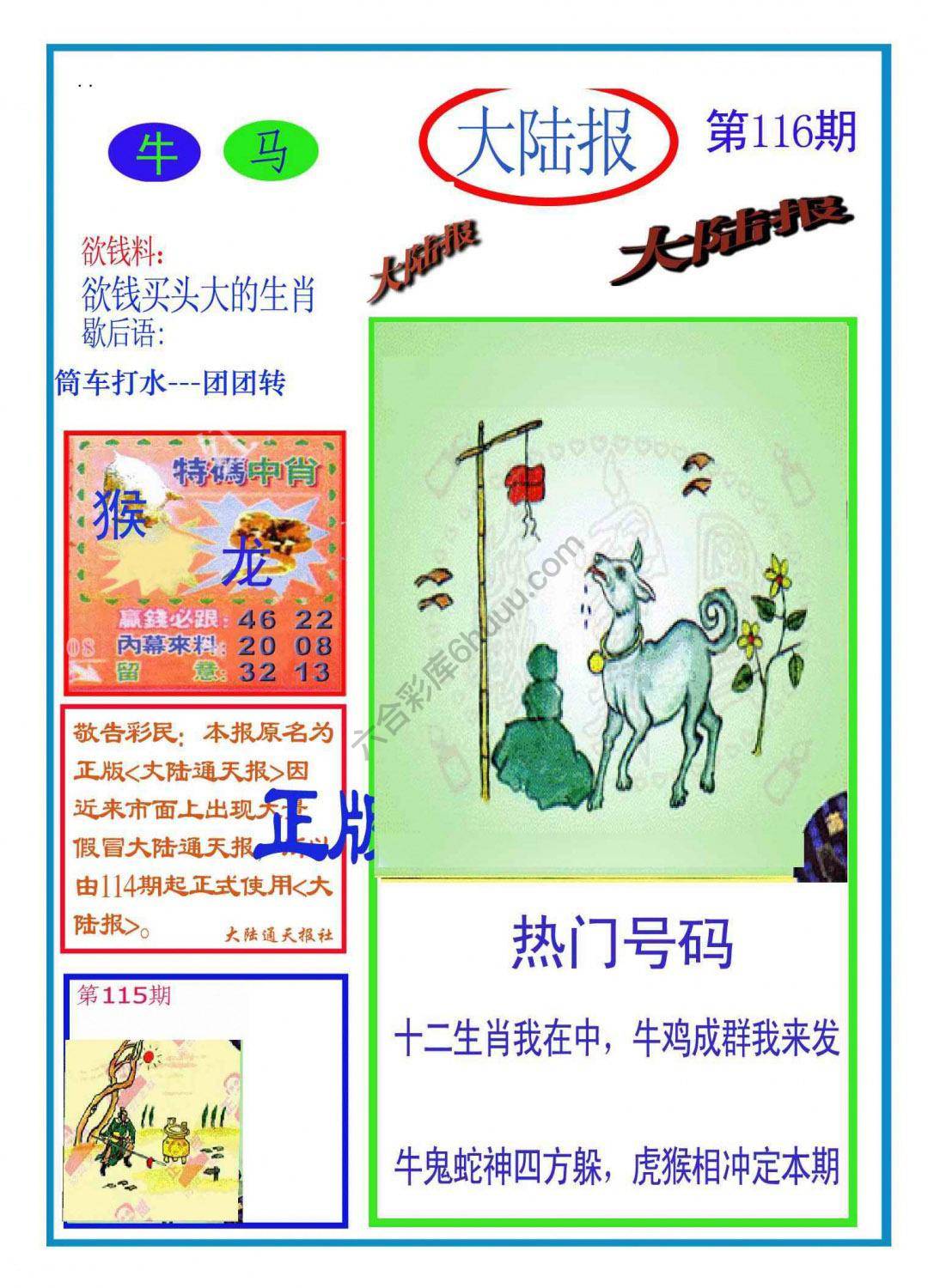大陆报