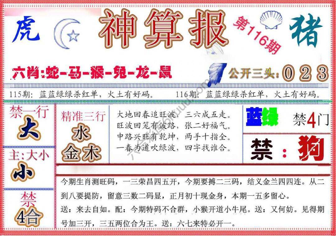 神算报新版