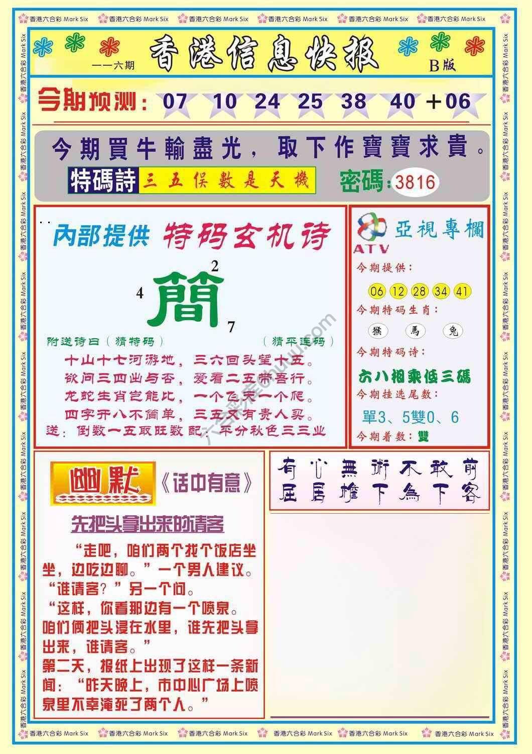 香港信息快报