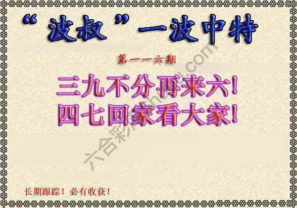 波叔一波中特