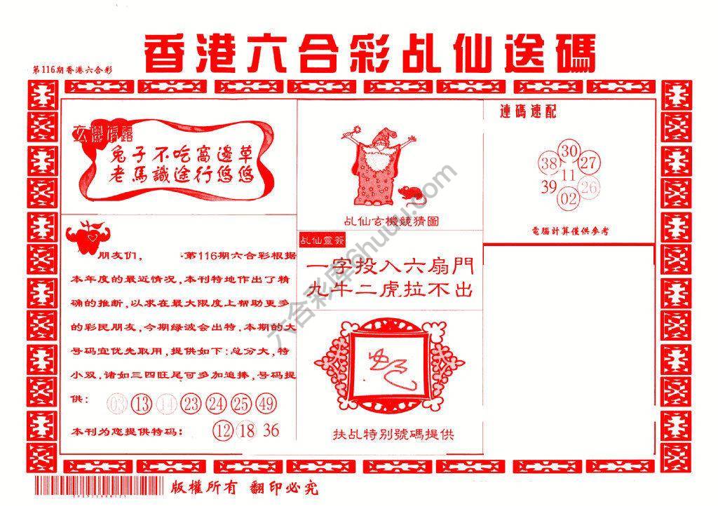 乩仙送码