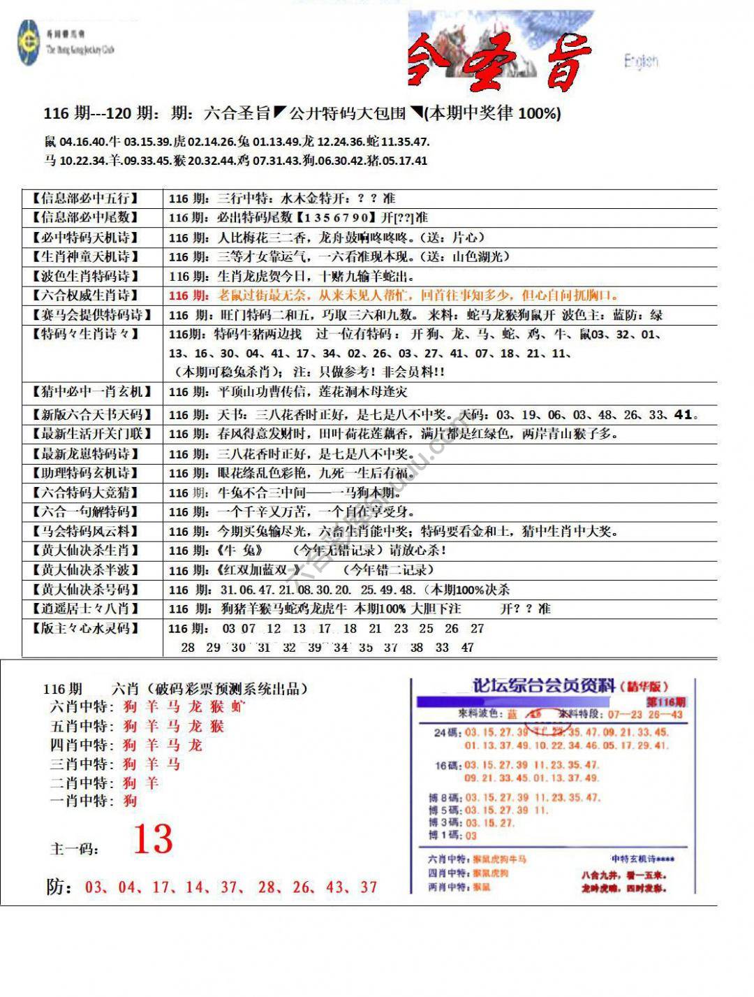 六合圣旨