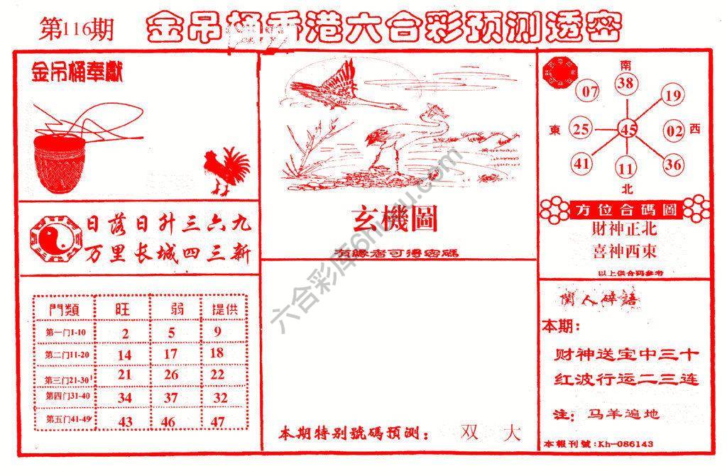 金吊桶