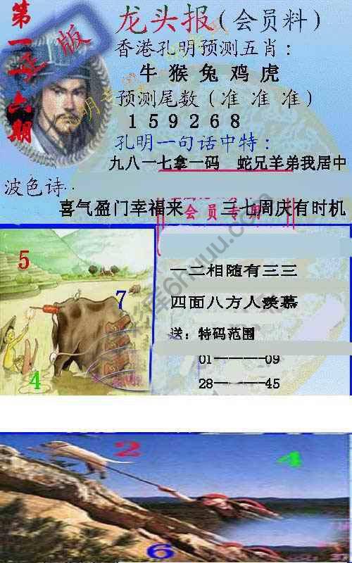 龙头报