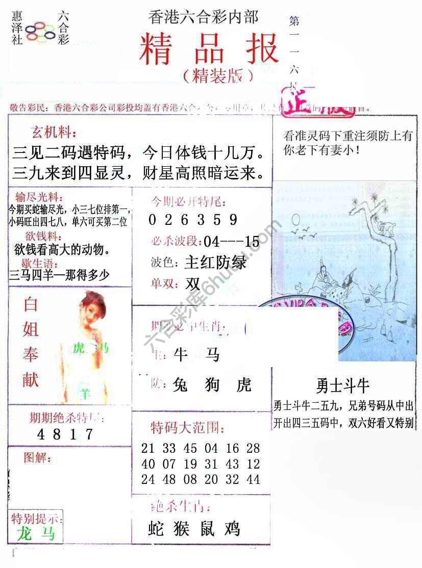 新精品报