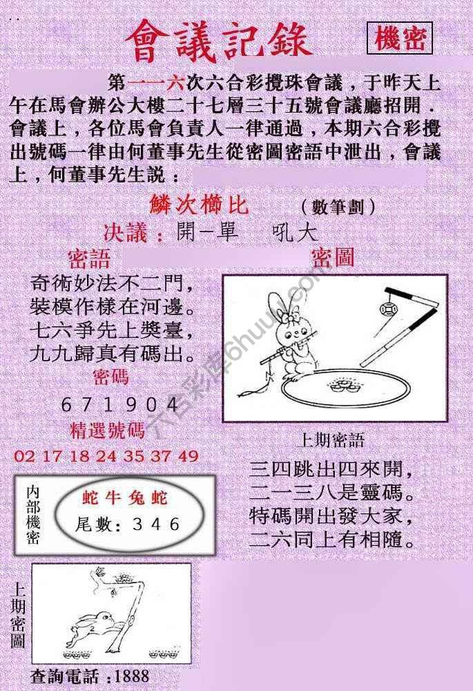 会议记录