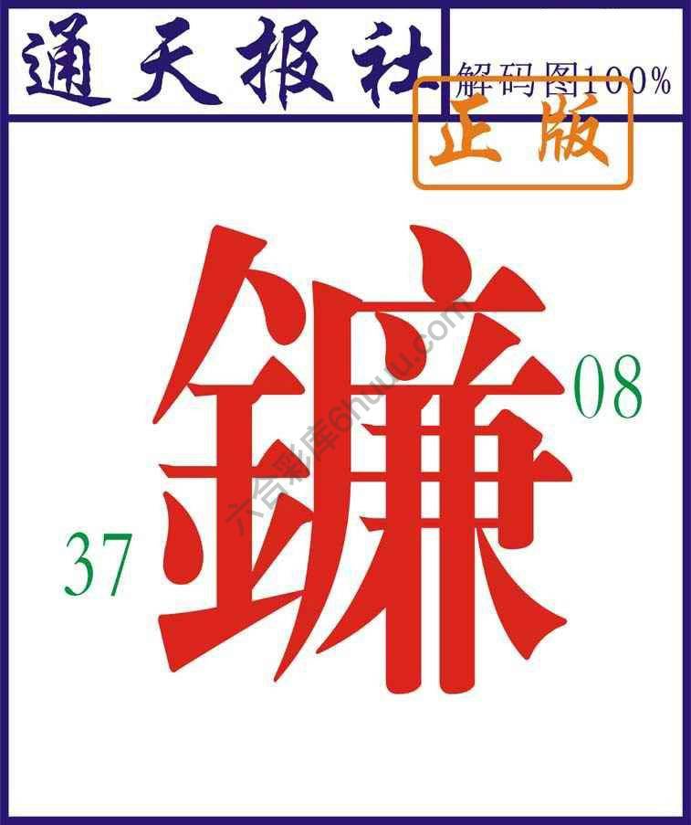 通天报社