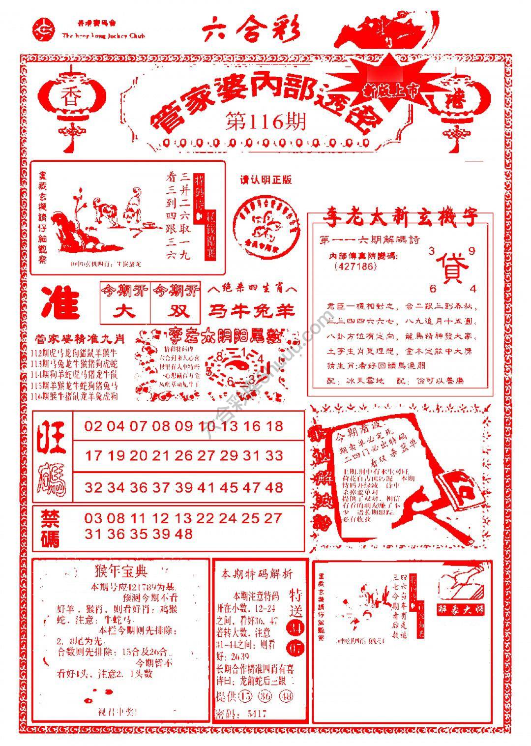 管家婆内部透密