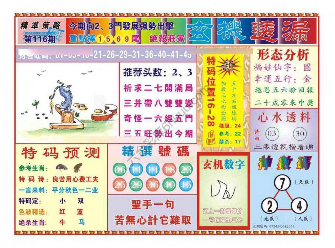 玄机透漏