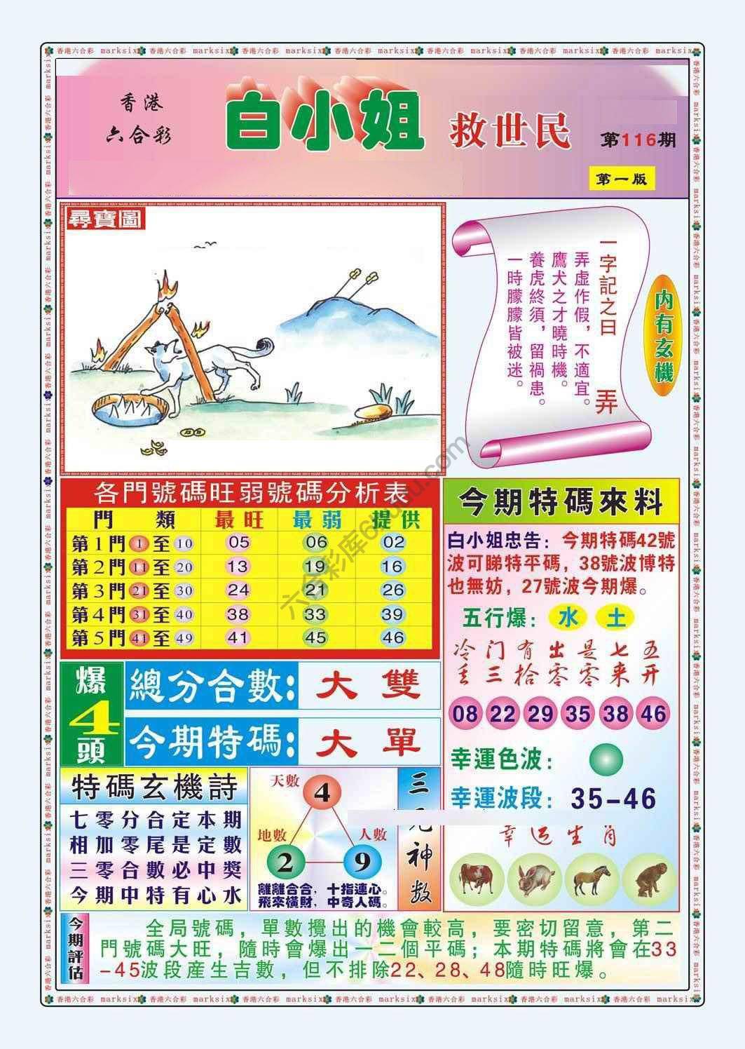 白小姐救世民