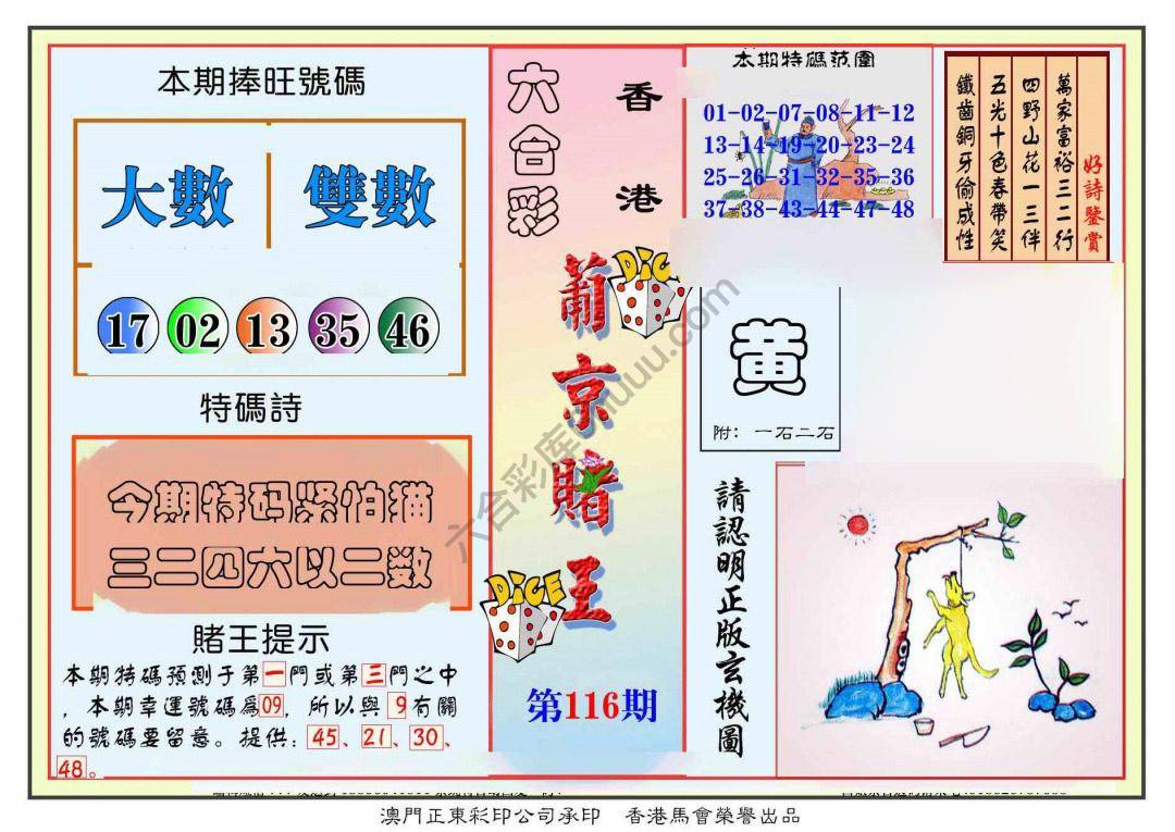 葡京赌王