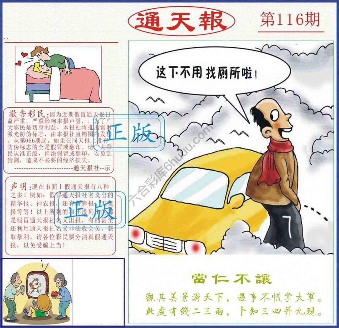 正版通天报