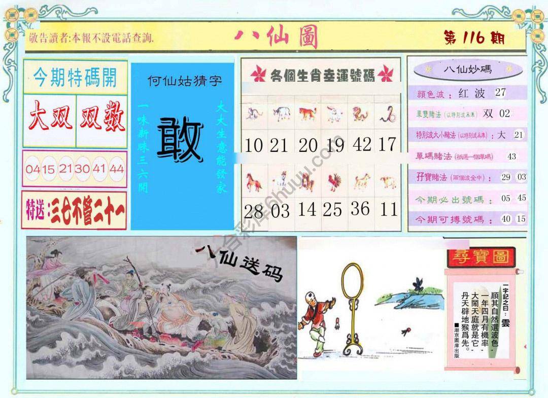 八仙图