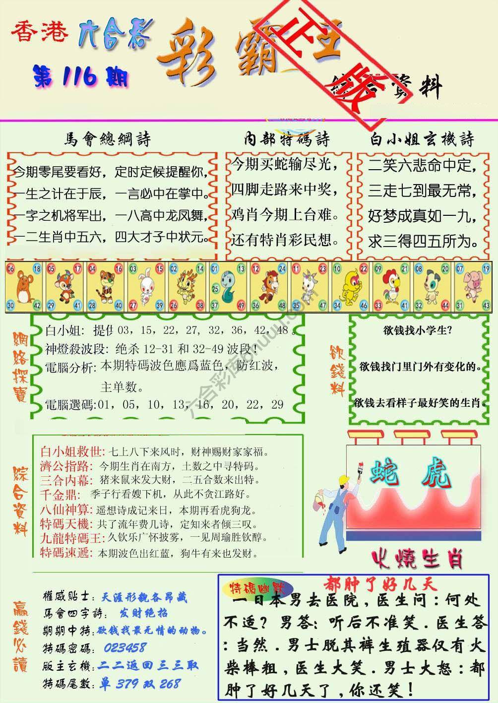 彩霸王