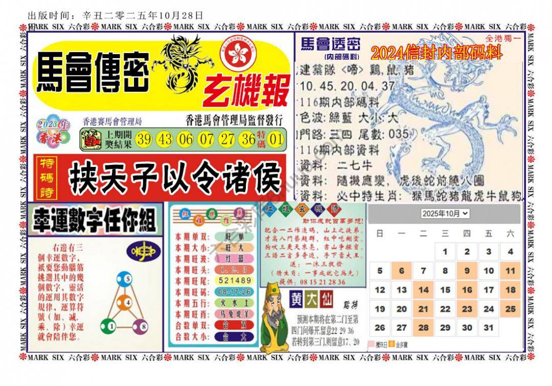 马经传密
