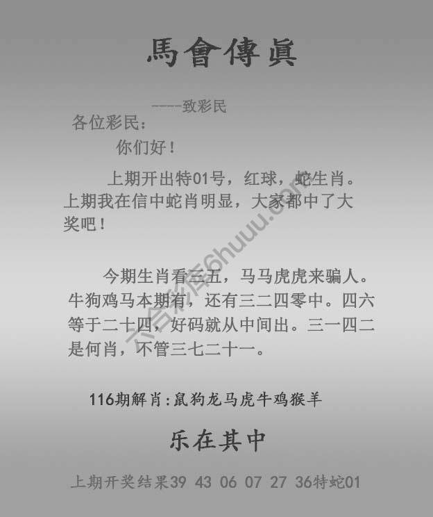 马会传真