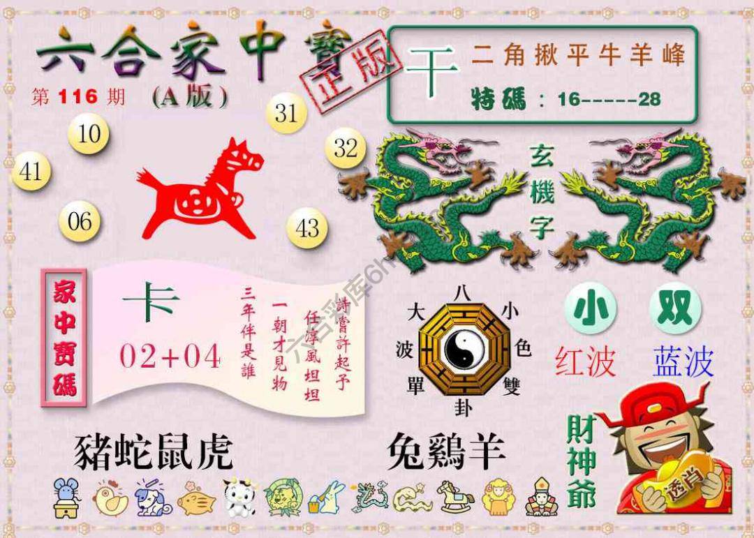 六合家中宝