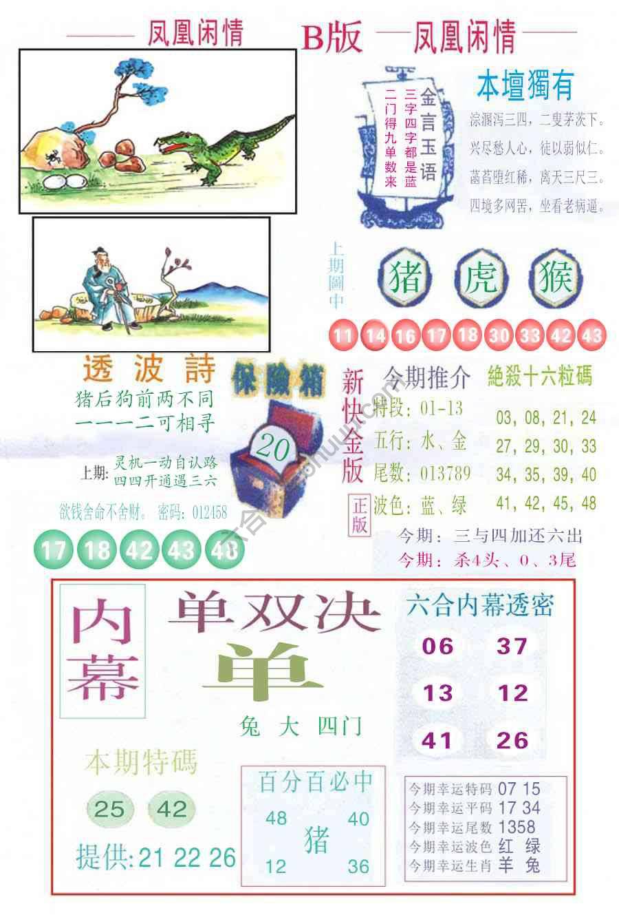 凤凰闲情