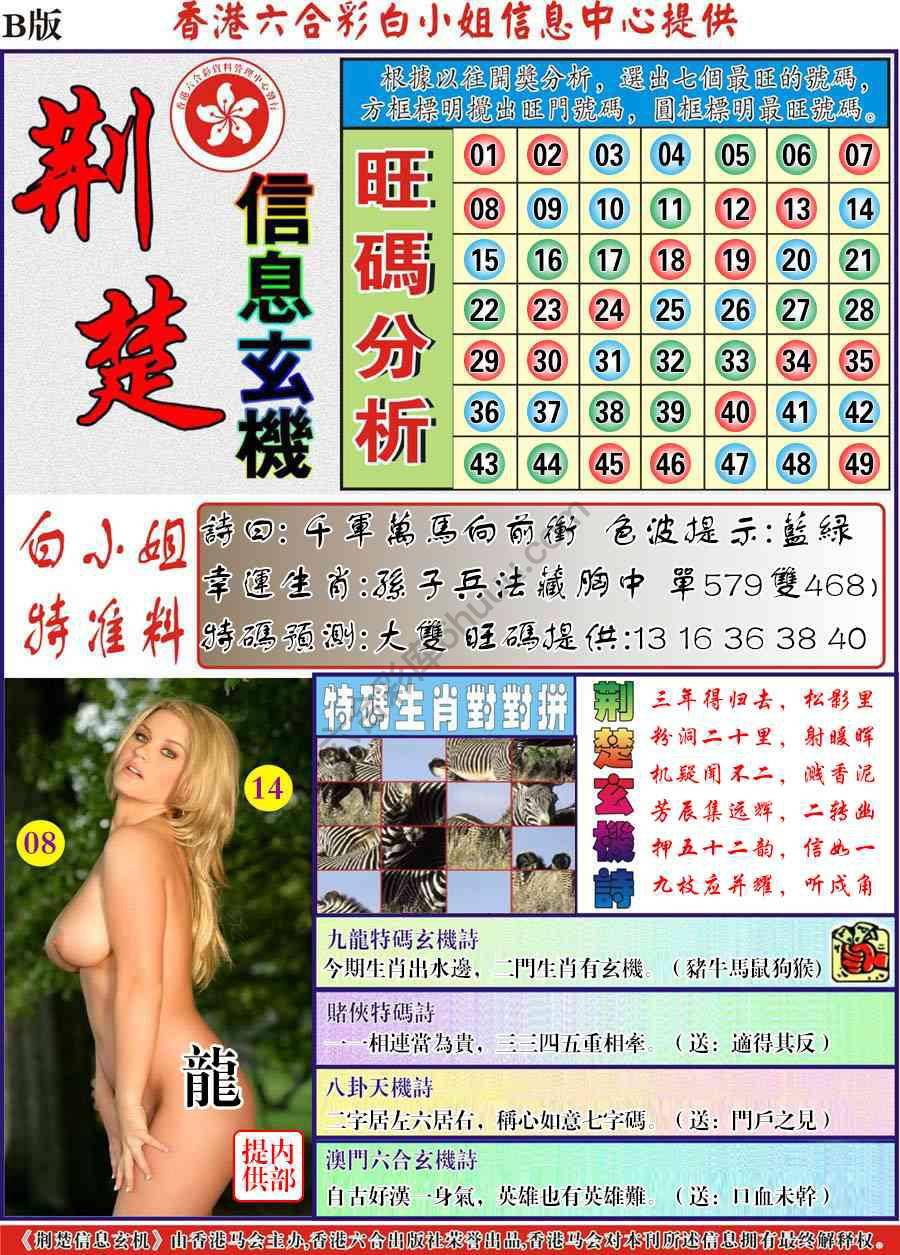 荆楚信息玄机