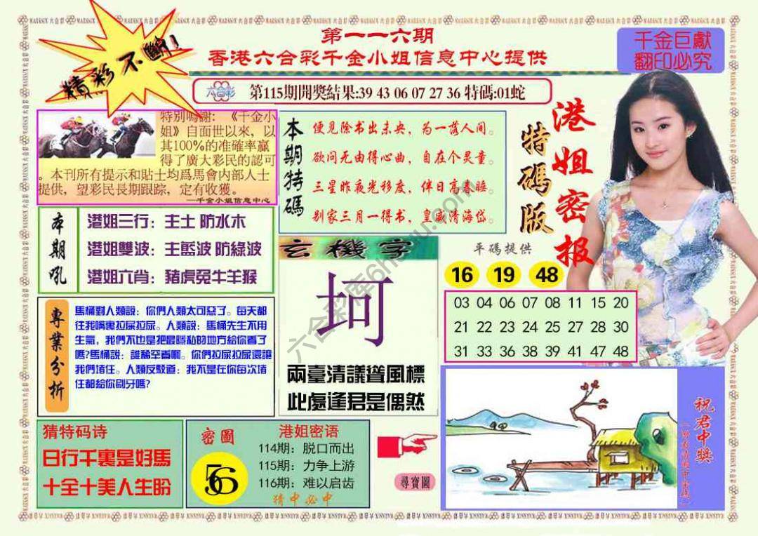 港姐密报
