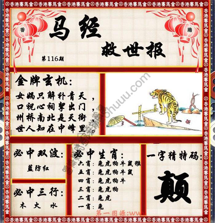 马经救世报