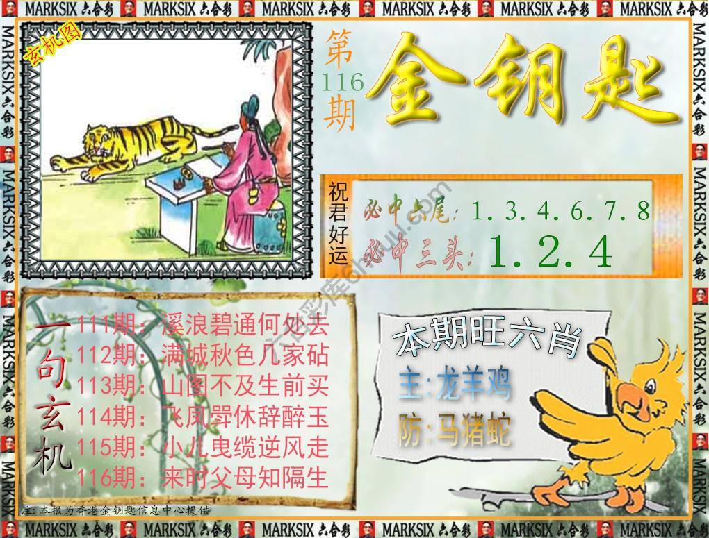 金钥匙