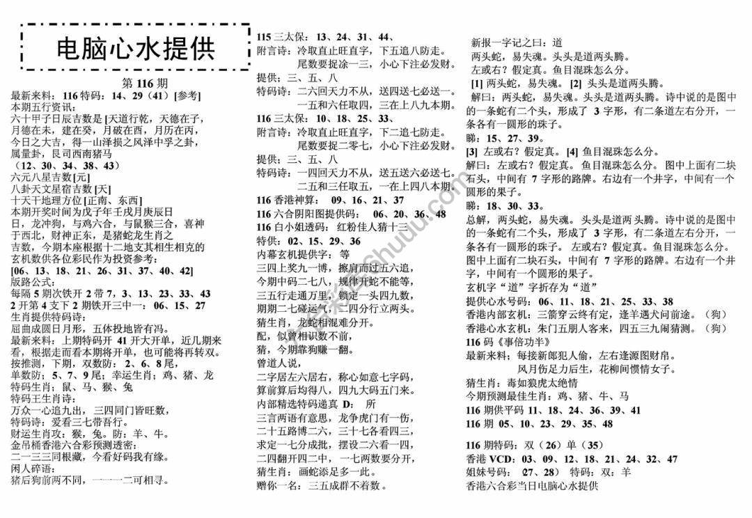 电脑心水提供