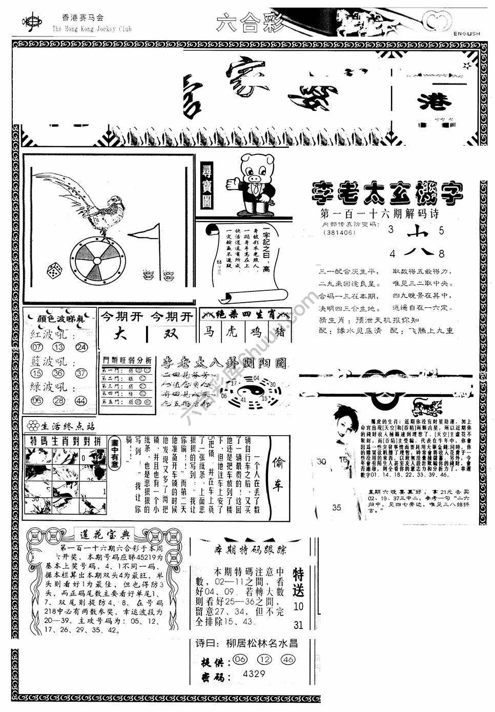 另版管家婆（早图）
