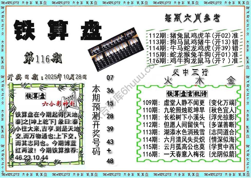 铁算盘