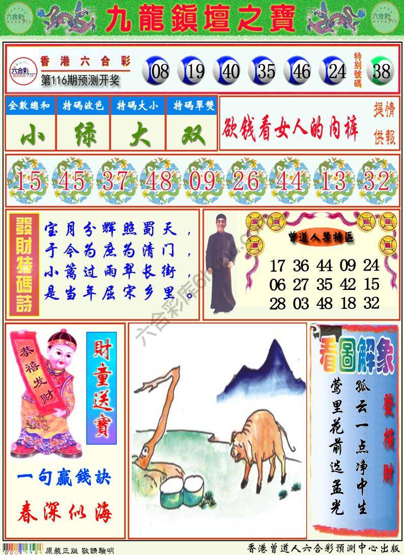 九龙挂牌解特码