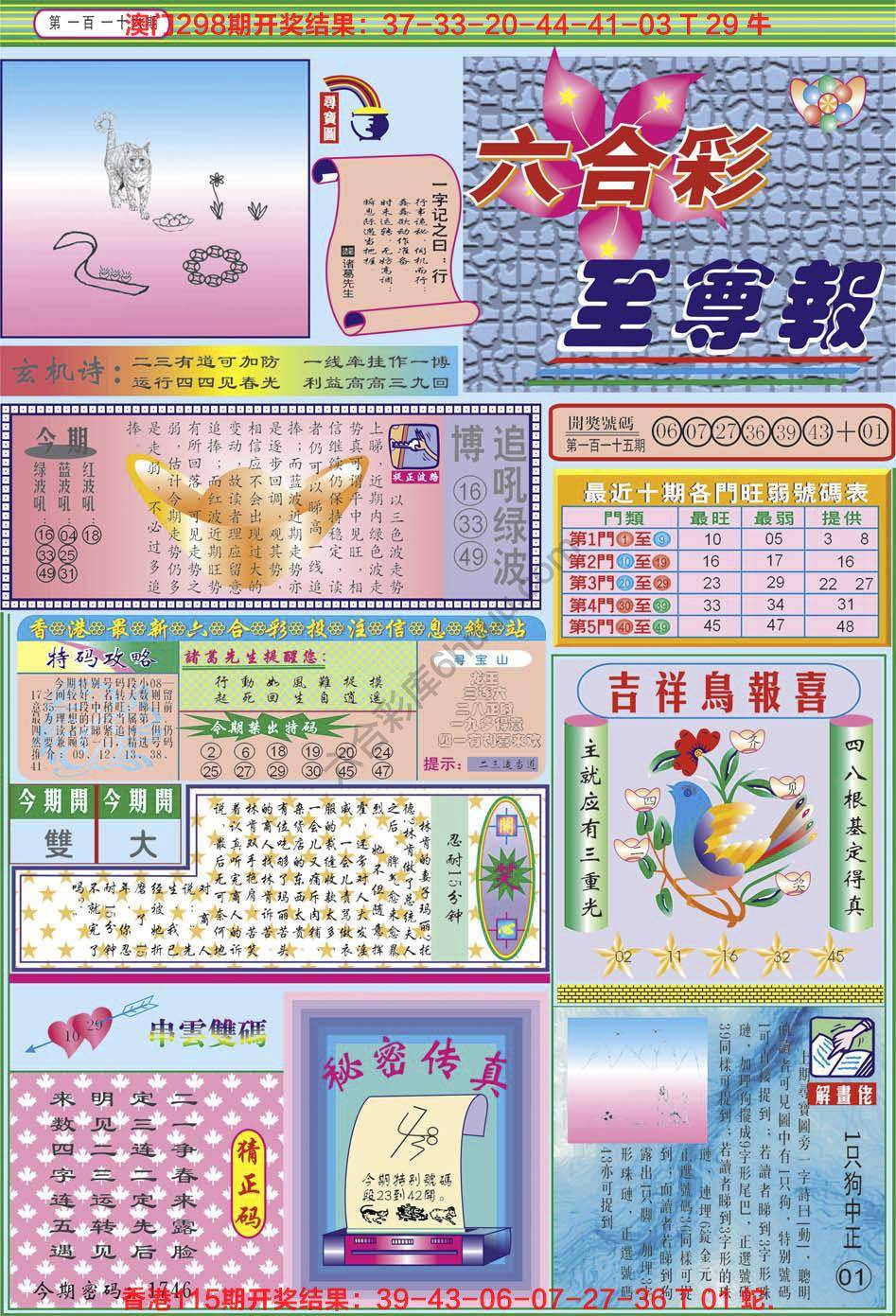 六合至尊报