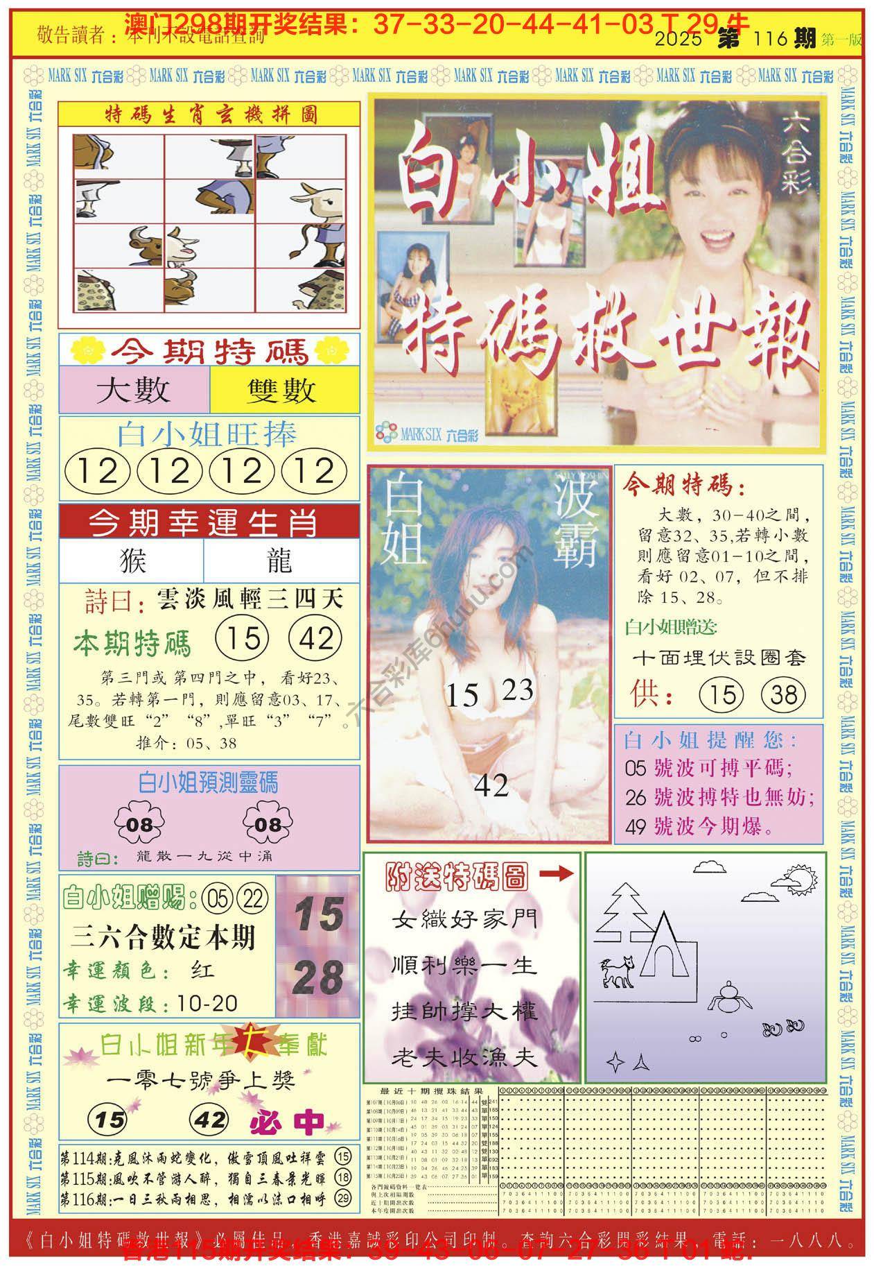 白小姐急旋风