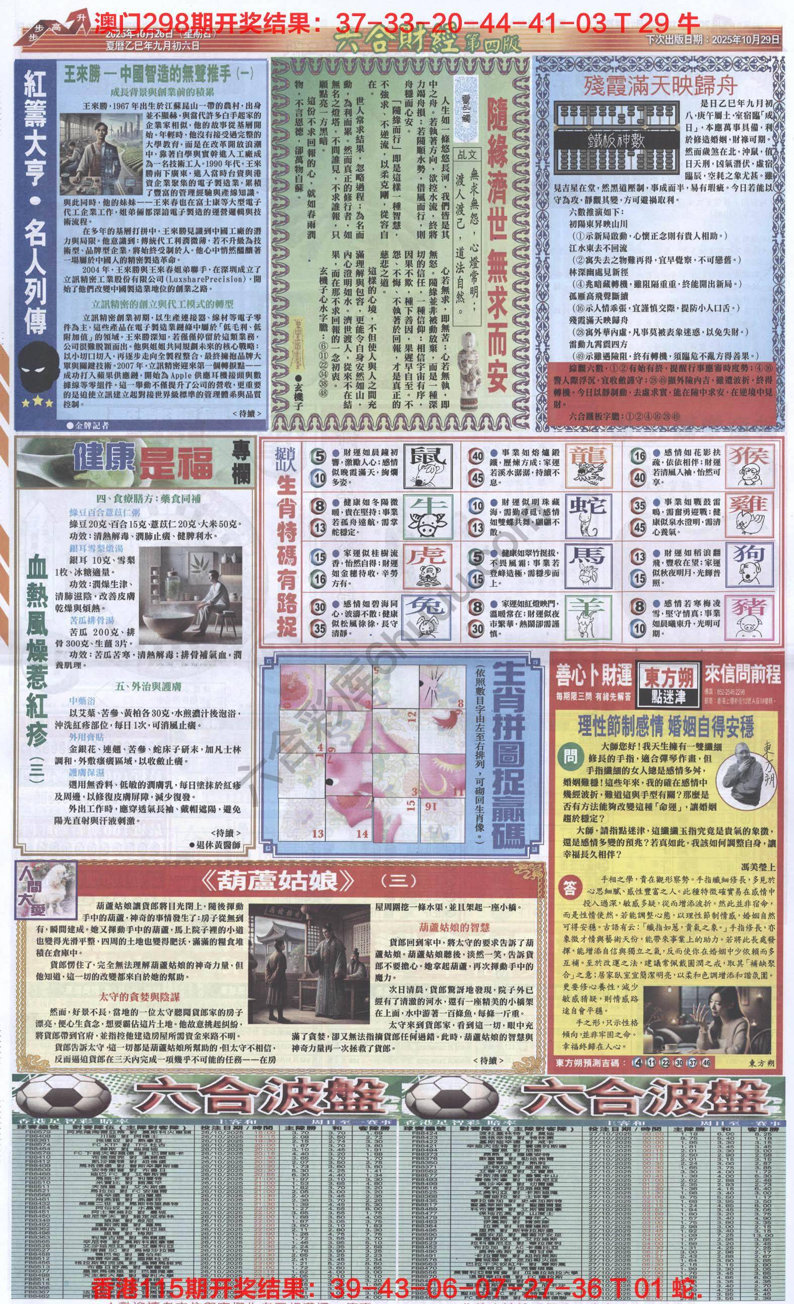 新六合财经