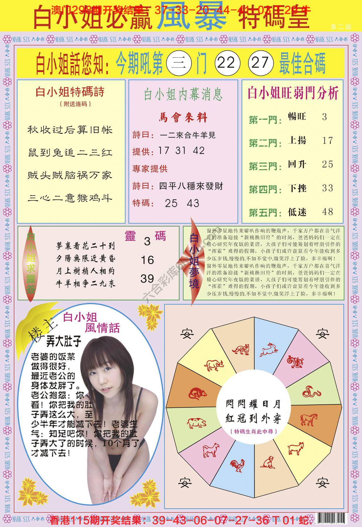 白小姐必赢特码皇