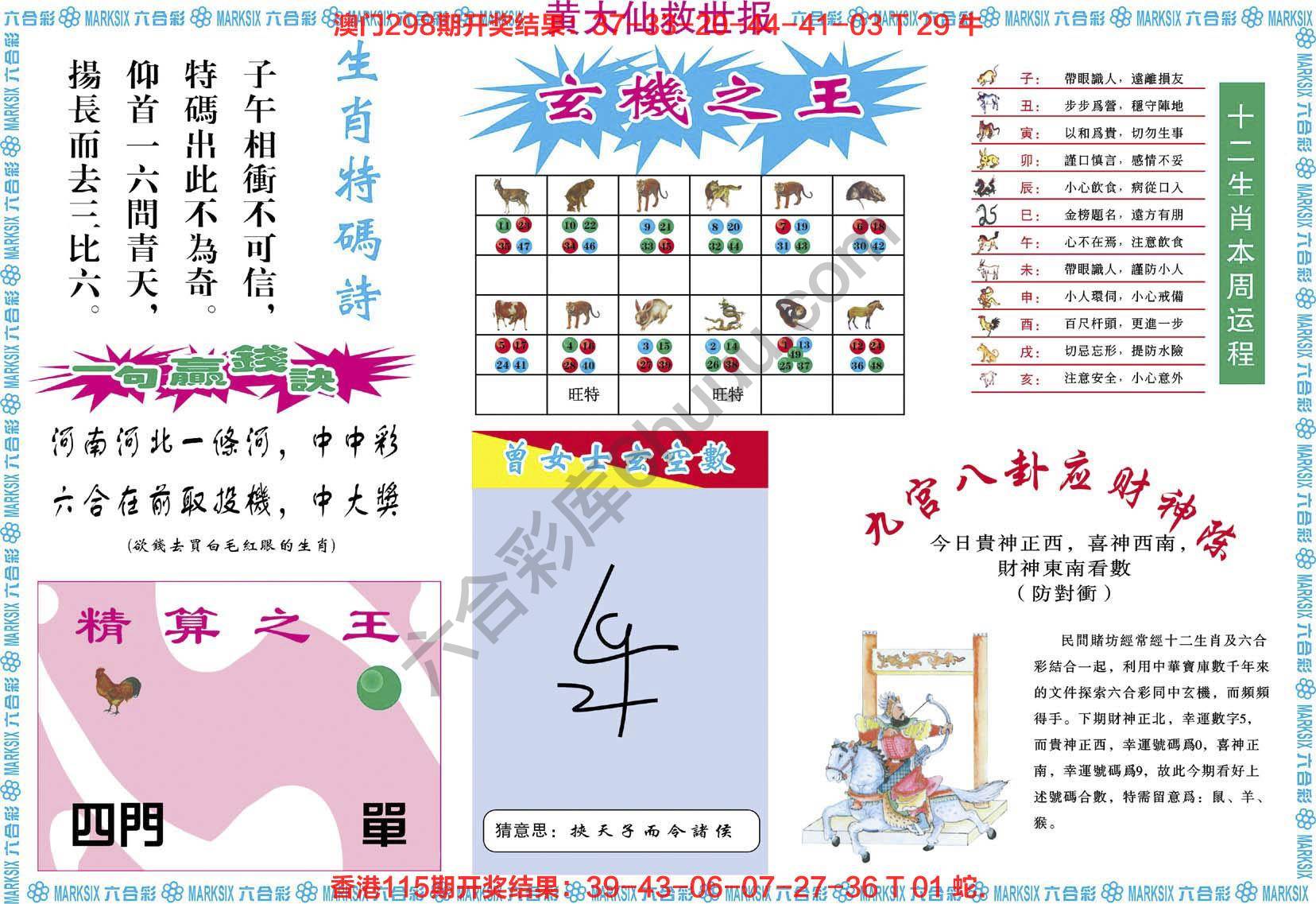 黄大仙救世报