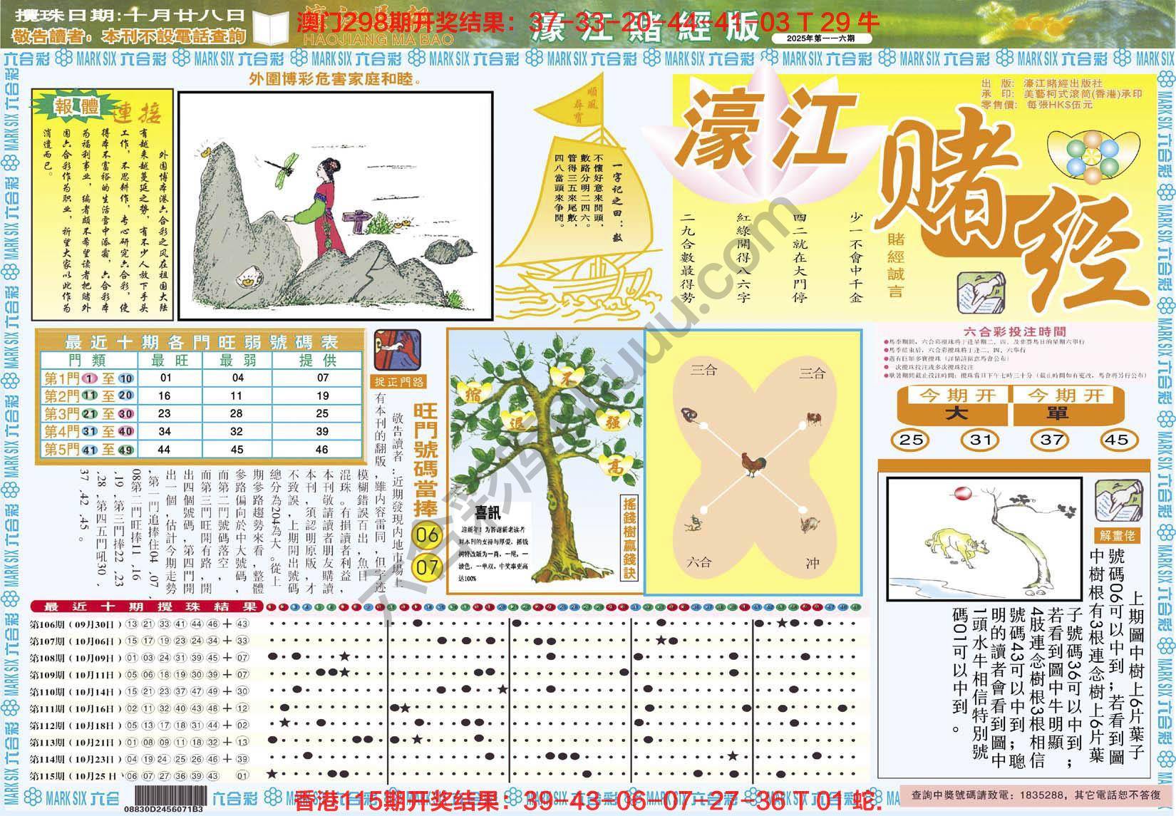 濠江赌经