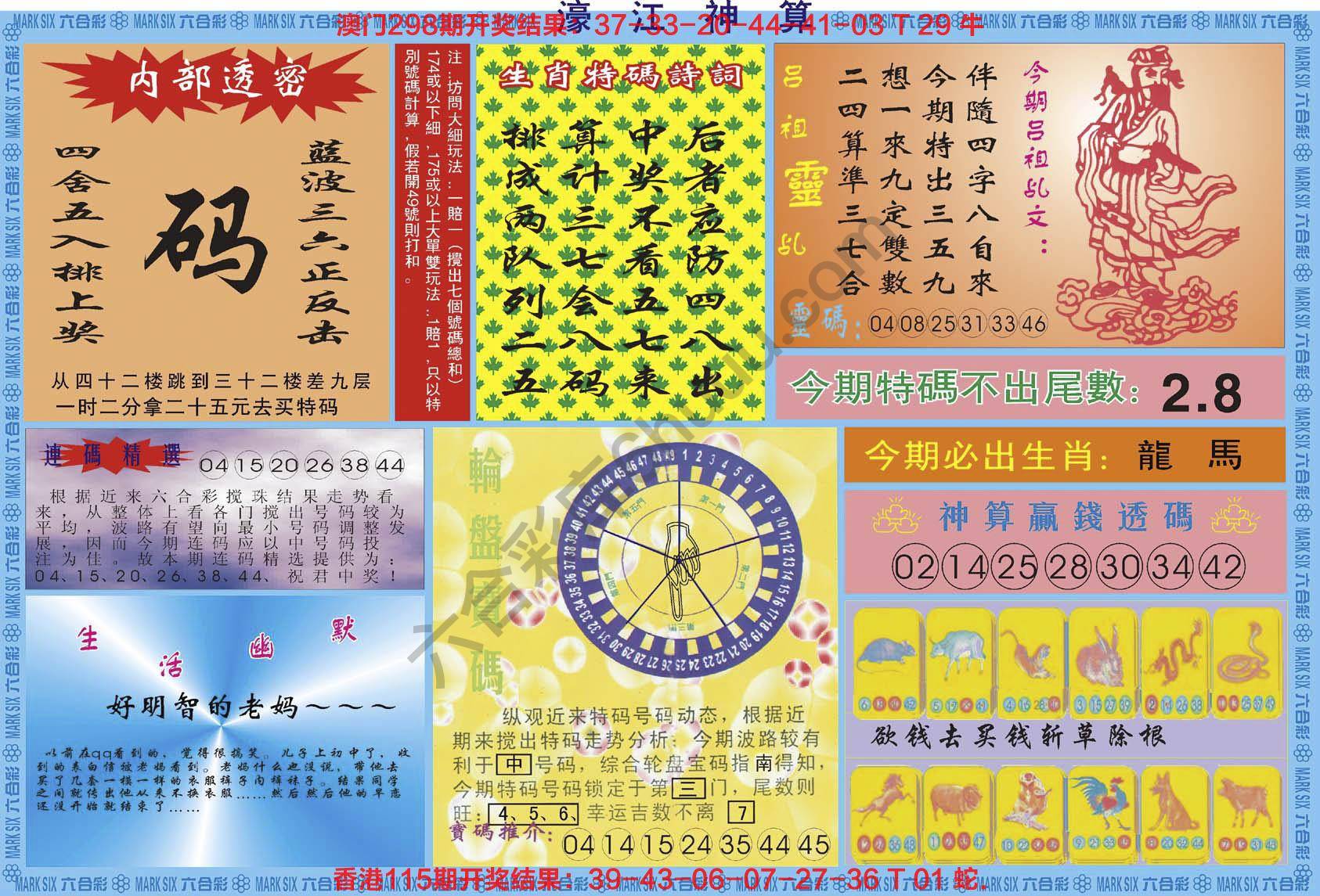 濠江神算