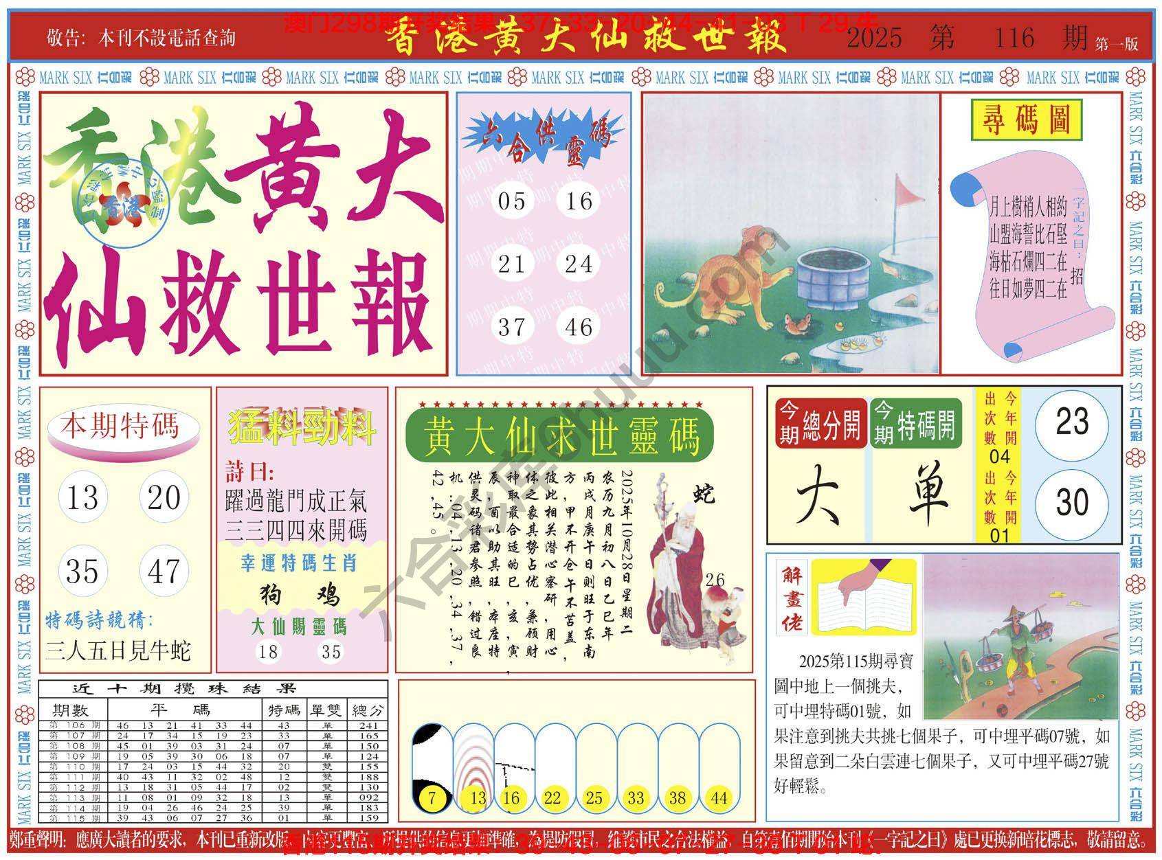 香港黄大仙救世报
